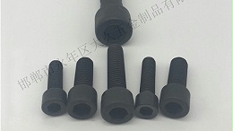 内六角螺栓标准大全