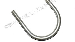 U型螺栓的广泛用途