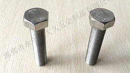 不锈钢六角螺栓工艺流程介绍