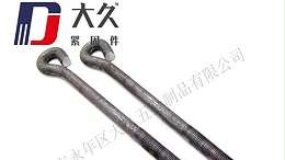 地脚螺栓厂家说地脚螺栓标准分类