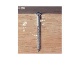 木螺丝