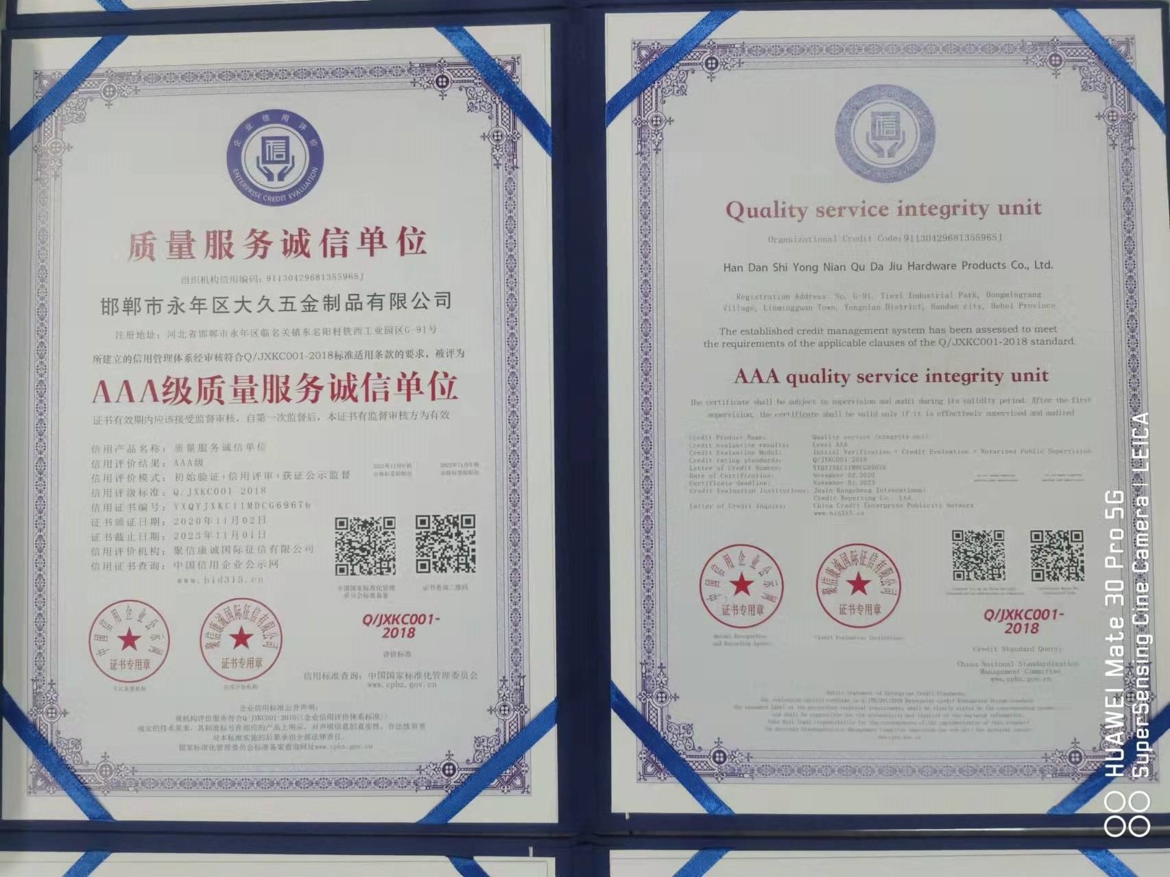 大久紧固件：质量服务诚信单位
