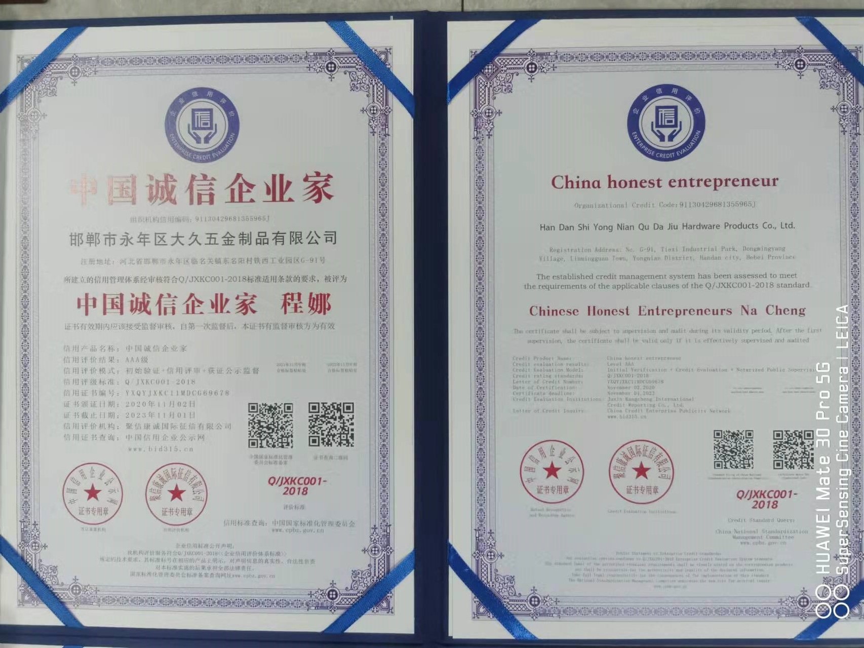大久紧固件：中国诚信企业家