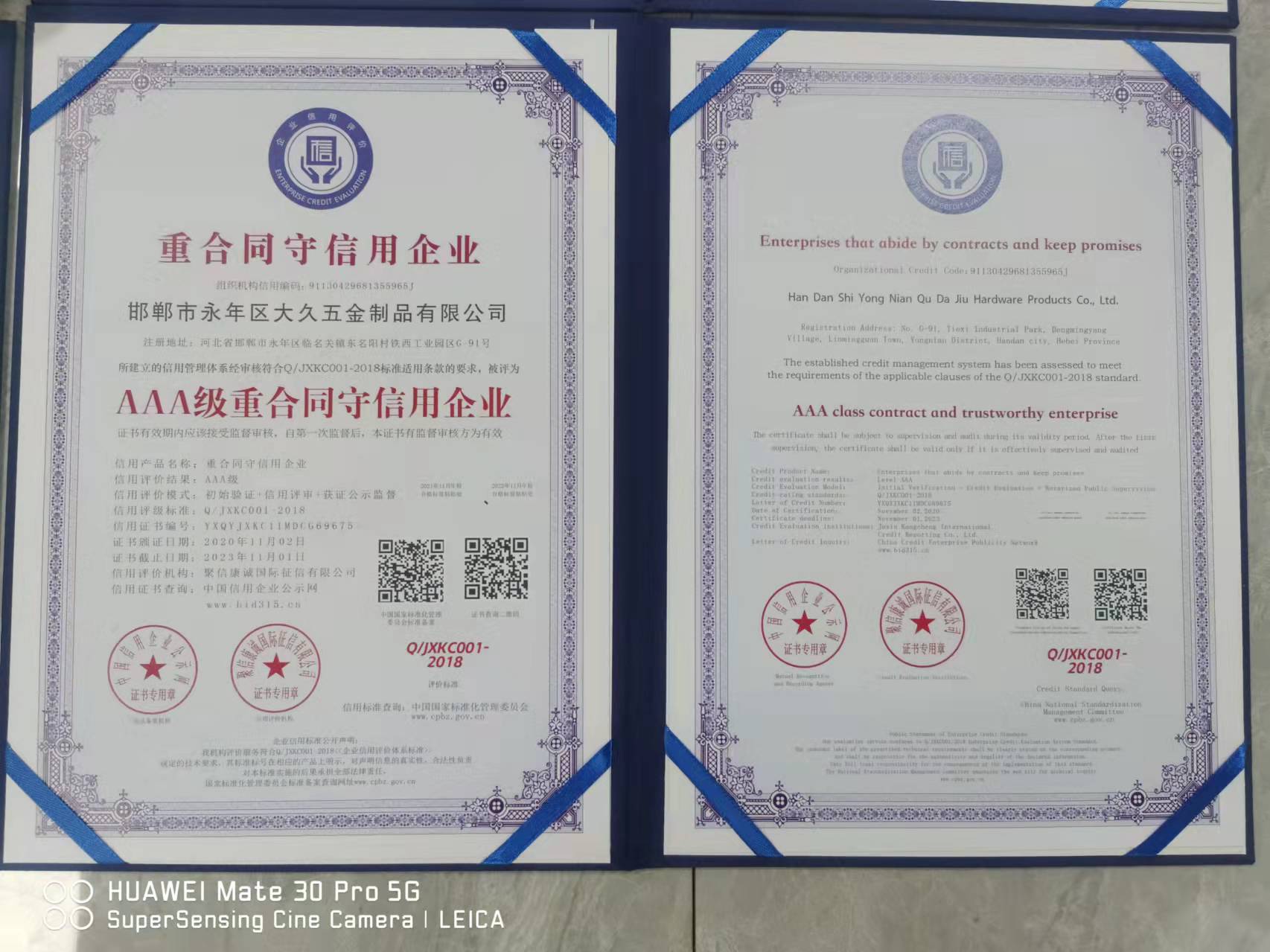 大久紧固件：重合同守信用企业