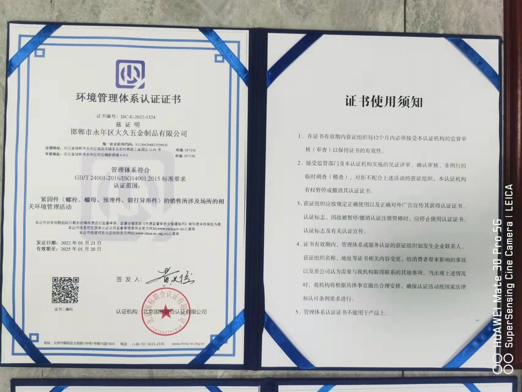 大久紧固件：环境管理体系认证证书