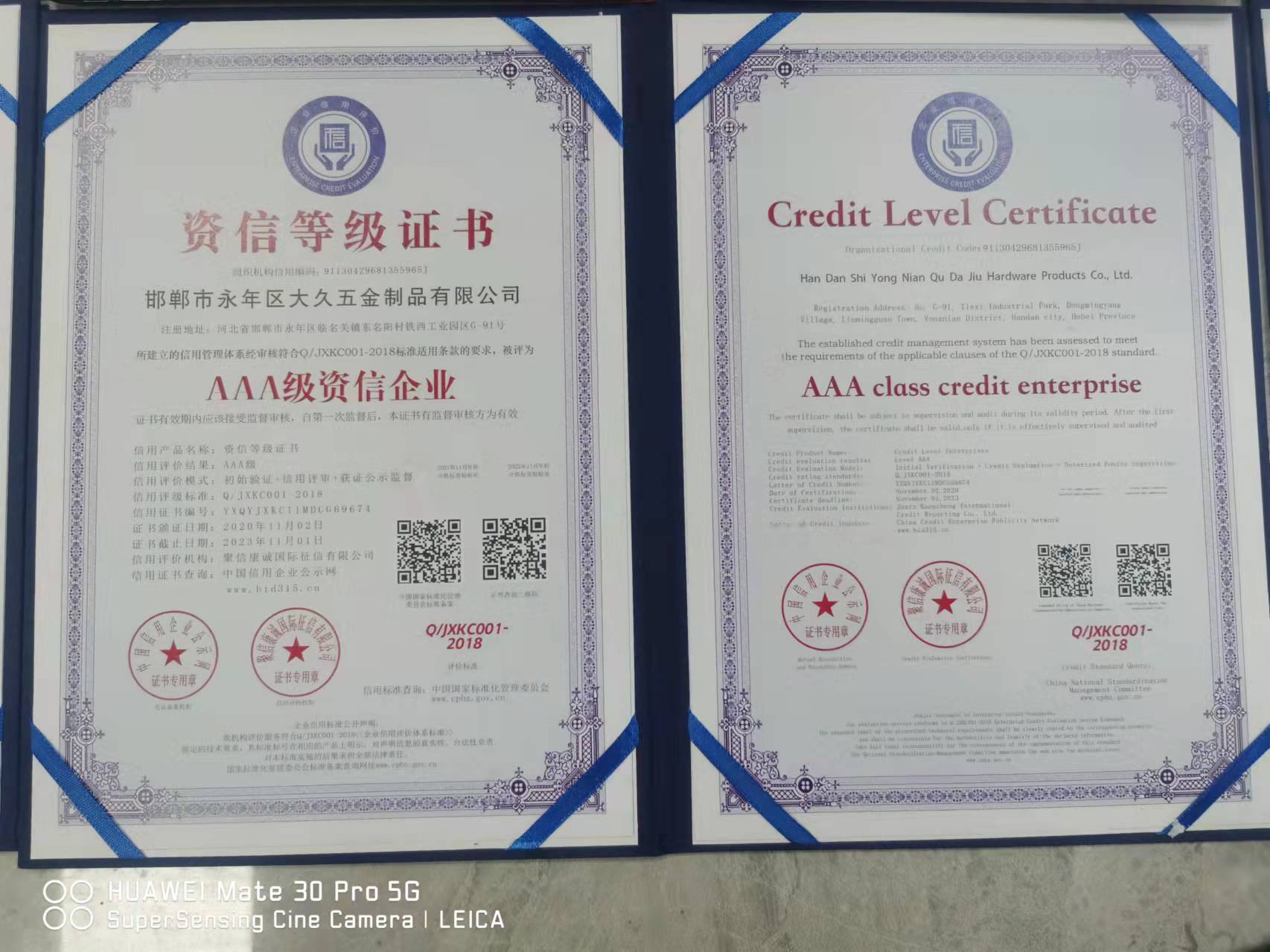大久紧固件：资信等级证书